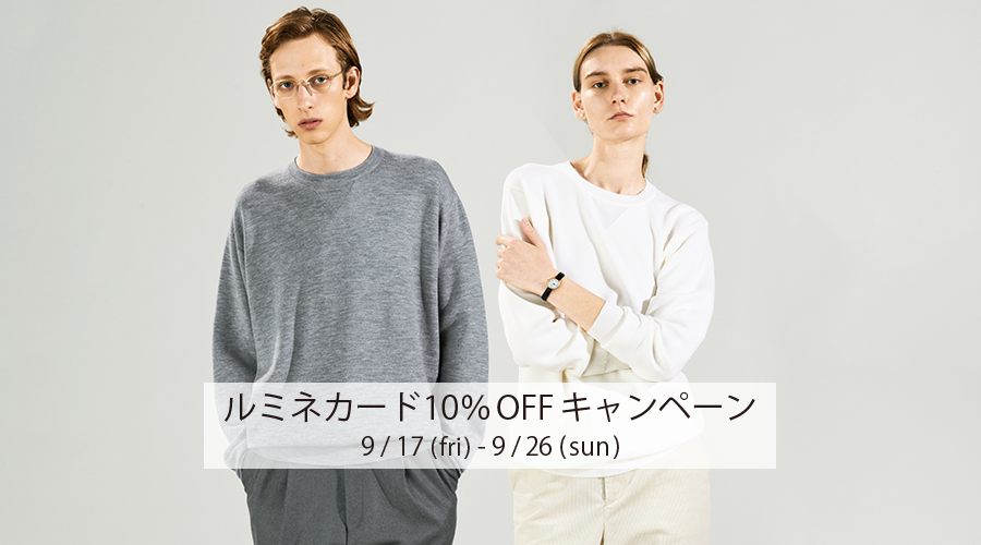 ルミネカード10%OFFキャンペーン