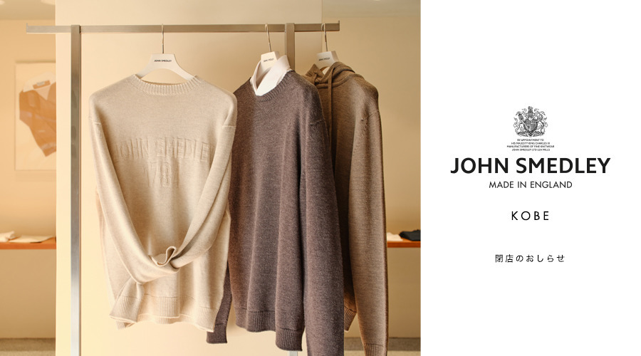 JOHN SMEDLEY神戸　閉店のおしらせ
