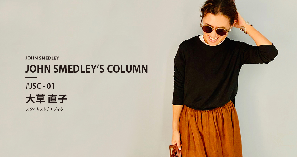 JOHN SMEDLEY’S COLUMN #JSC - 01
 大草 直子