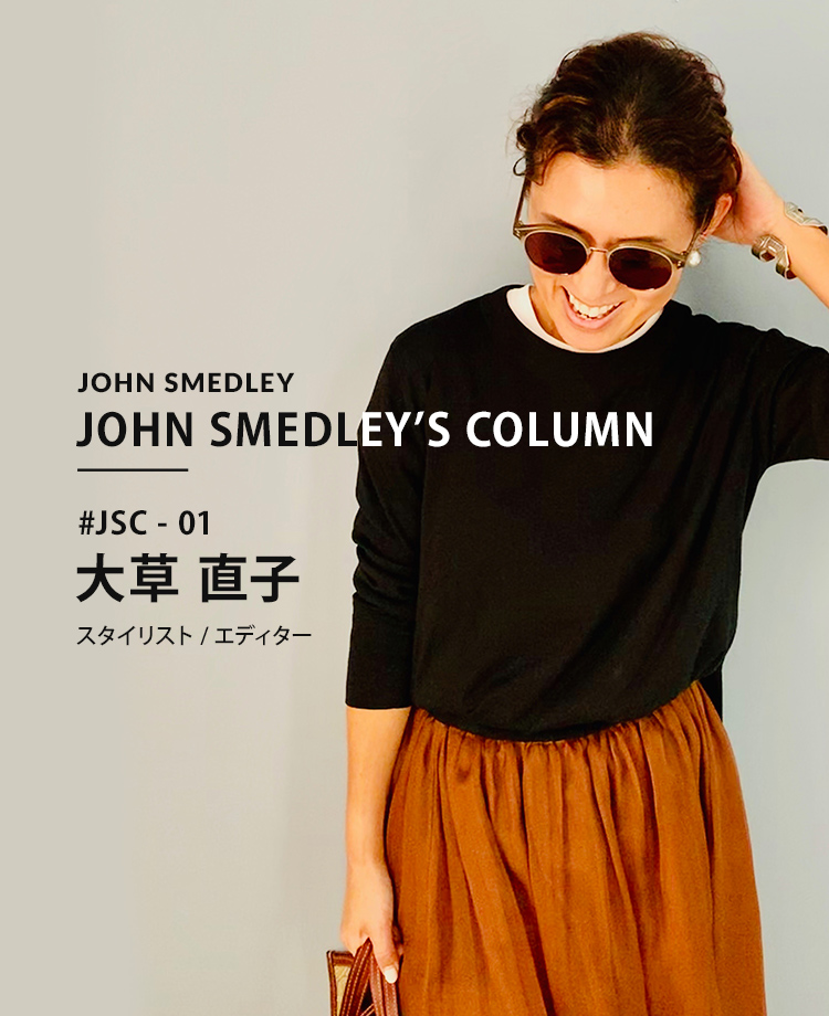 JOHN SMEDLEY’S COLUMN #JSC - 01
 大草 直子