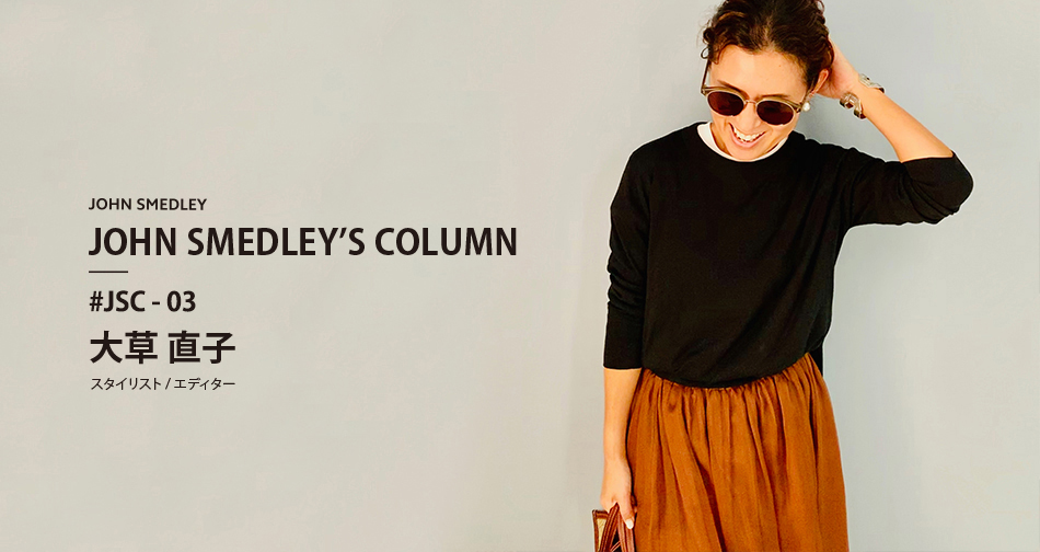 JOHN SMEDLEY’S COLUMN #JSC - 03
 大草 直子